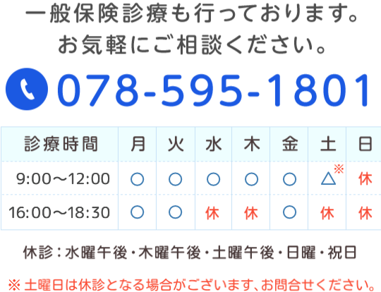 鈴蘭台のなかひがし歯科へお気軽にご相談ください